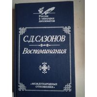 Воспоминания