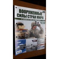 "Вооружённые силы стран мира"(лот В70). 2-а выпуска.