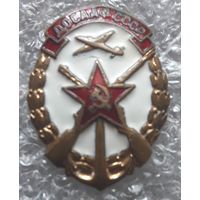ДОСААФ СССР (тяжелый, гайка монетный двор).