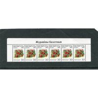 Беларусь 2004. Стандарт. Ягоды. Клюква болотная. Верхняя сцепка листа