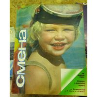 СМЕНА.Номер 6,март 1985г..Литературно-художественный и общественно-политический журнал ЦК ВЛКСМ.