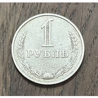 СССР 1 Рубль 1989г.