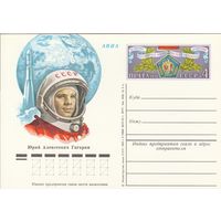СССР 1976 ПК с ОМ 15-летие первого в мире полета человека в космос (к3)