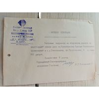 Документ БССР\8