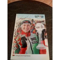 Дарья Домрачева, автограф\7