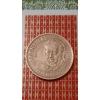 Франция 10 франков 1983 Стендаль