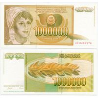 Югославия. 1000000 / 1 000 000 динаров (образца 1989 года, P99, UNC)