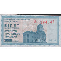 Билет - Талон б/у - Минск3000 р. (зак. 1702ц - 2013)