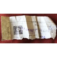Билет в кинотеатр "Ракета" Минск
