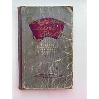 Играй мой баян сборник произведений для баяна 1959