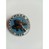 ЗНАК СПАРТАКИАДА БССР 1975