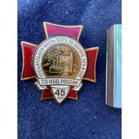Большой и тяжёлый редкий знак одного из спецподразделений -созданы ещё при СССР в 60-х, для охраны особо важных ядерных объектов на Севере-медведь!