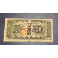 50 сен 1940 Китай (Японская оккупация)