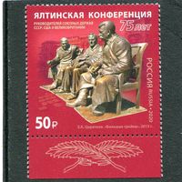 Россия 2020. Ялтинская конференция