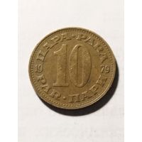 Югославия 10 пара 1979
