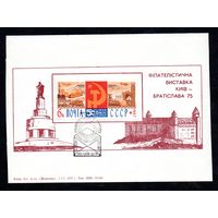Сувенирный листок (белый) с маркой 1975 год
