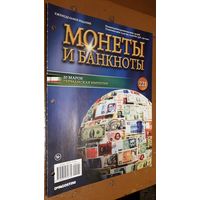 "Монеты и банкноты"(лот Б7). 4-е выпуска.