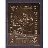 1968 Умм-эль-Кивейн A242b золото Олимпийские игры 1968 года в Гренобле 12,00 евро