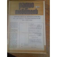 Журнал Радиолюбитель 1992--4 выпуск.