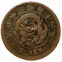 ВЕЛИКАЯ ЯПОНСКАЯ ИМПЕРИЯ. 2 СЕНА 1881. Муцухито (Мэйдзи). ДРАКОН.