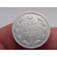 15 копеек 1880 год.СПБ НФ