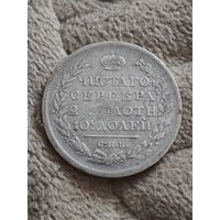 Полтина 1817 года.СПБ ПС