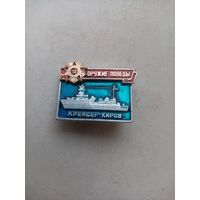 ЗНАЧОК ОРУЖИЕ ПОБЕДЫ КРЕЙСЕР-КИРОВ