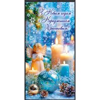 С Новым годом и Рождеством Христовым! Открытка двойная (евро)