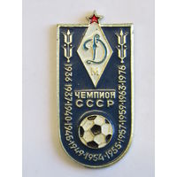 Знак. Значок. "Динамо Минск Чемпион СССР". "Футбол". СССР. м