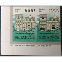 Беларусь 2012 14 стандарт Пара (1000) , матовая зак.176ц-2014 .