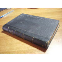 1904 ИСТОРИЯ МАСОНОВ И ДРУГИХ ТАЙНЫХ ОБЩЕСТВ (ПОЛЬША)