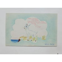 Самодельная  открытка 1959  9х14  см