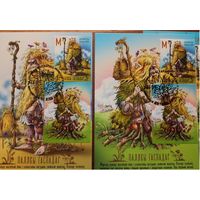 Мифы и легенды Беларуси Полевой хозяин Картмаксимум с купоном Беларусь 2026