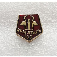 Крышталь 100 лет. Минский ликеро-водочный завод Кристалл. Промышленность #1123-OP22