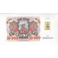 10000 РУБЛЕЙ 1994 НА 1992 ПРИДНЕСТРОВЬЕ СУВОРОВКА