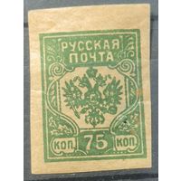 Российская Империя. Гражданская Война 1919г.