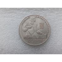 1 рубль СССР