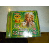 АХ КАКАЯ ЖЕНЩИНА - ВЫПУСК 4 - МП 3