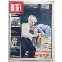 Журнал "Огонек" #26 июнь 1989 года.