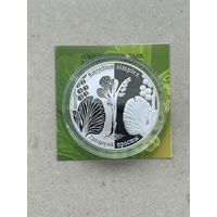 Гроздовник простой. Граздоўнік просты. 20 рублей 2014 год.  Серебро.