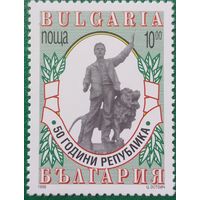 Болгария 1996. 50 летие республики. Полная серия