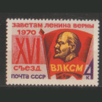 Заг. 3821. 1970. XIV съезд ВЛКСМ. чист.