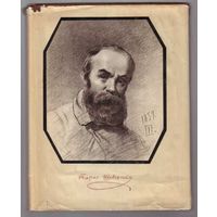 Шевченко Т. Дневник. 1954г. В суперобложке!