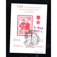 Сувенирный листок 1974 год