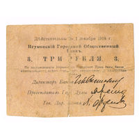 3 рубля 1918 года г.Червень Минской области редкие