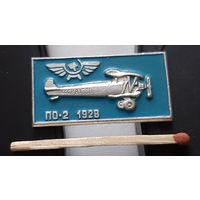 По-2. 1928. Ая-42