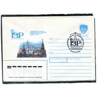 СССР 1990. ХМК. Конверт с СГ. Конгресс международного общества по патофизиологии. Гашение Москва 1991