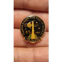 Знак значек 45 лет 1-й в мире исскуственный спутник Земли ПС-1,200 лотов с 1 рубля!!!