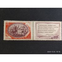 СССР 1949 150 лет рождения Пушкина СК 1308* 1309*