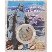 Казахстан. 200 тенге 2024 года. 125 лет со дня рождения Каныша Сатпаева.